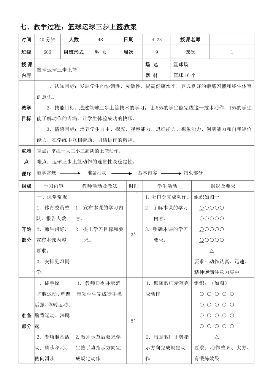 (完整版)篮球三步上篮教学设计.doc_第2页