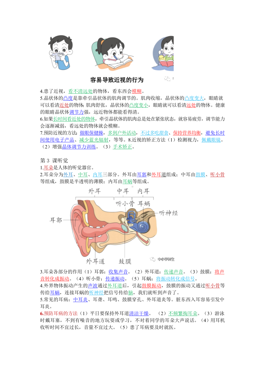 2023新青岛版（六三制）六年级下册《科学》知识点汇总.doc_第2页