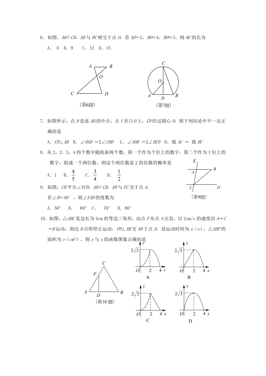 2020年河南省中考数学模拟试题(含答案).doc_第2页