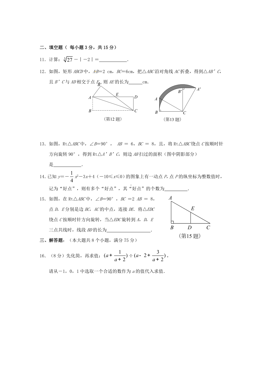 2020年河南省中考数学模拟试题(含答案).doc_第3页