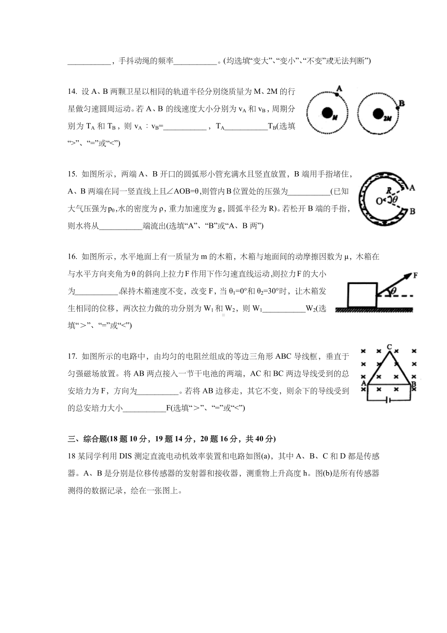 上海市奉贤区2019年高三第一学期期末(一模)学科质量检测物理试题及答案(word版).docx_第3页