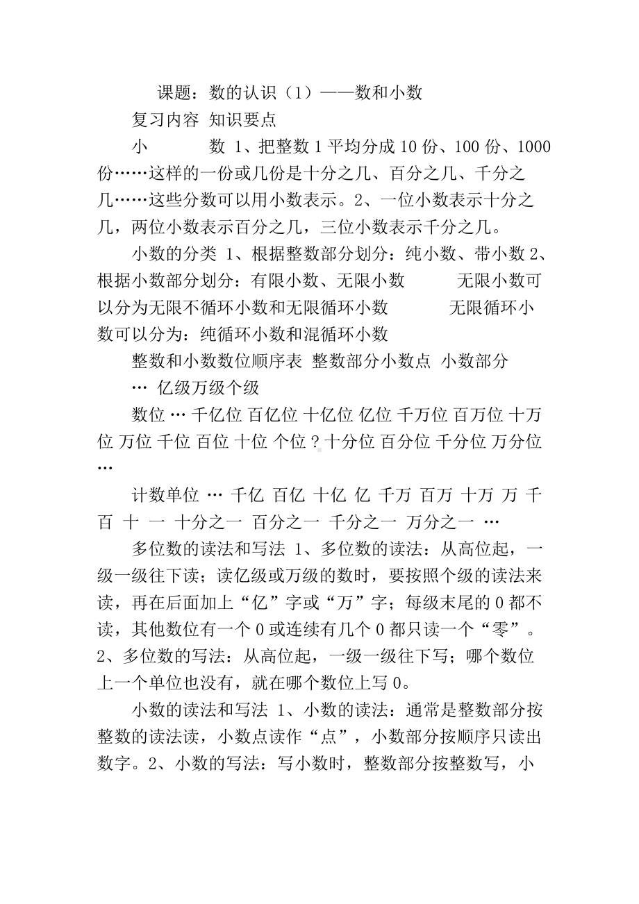 人教版小升初数学复习计划剖析.doc_第1页