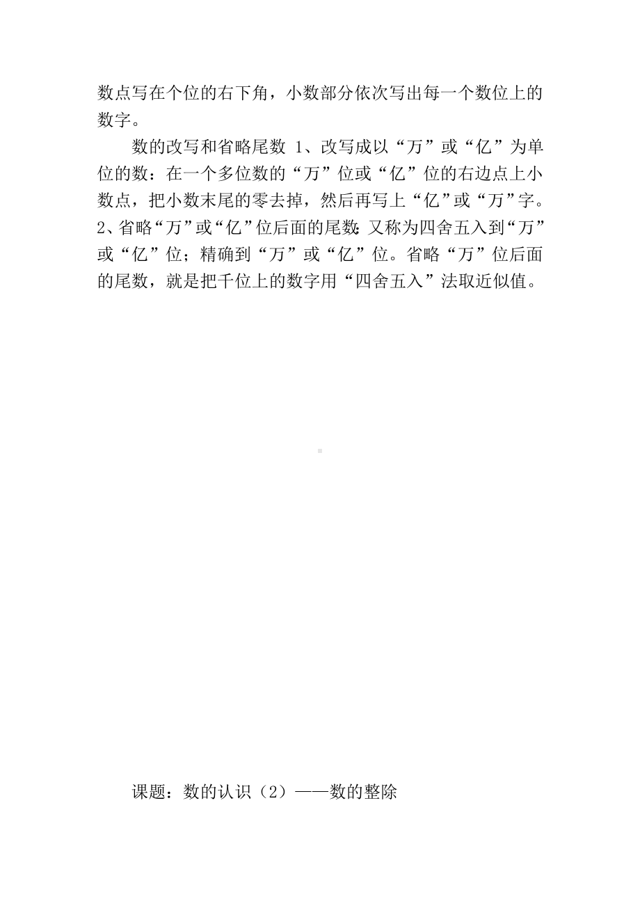 人教版小升初数学复习计划剖析.doc_第2页