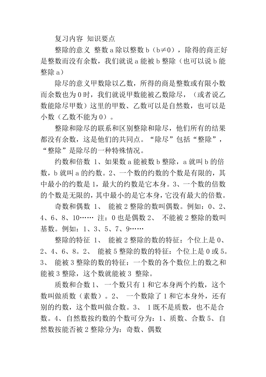 人教版小升初数学复习计划剖析.doc_第3页