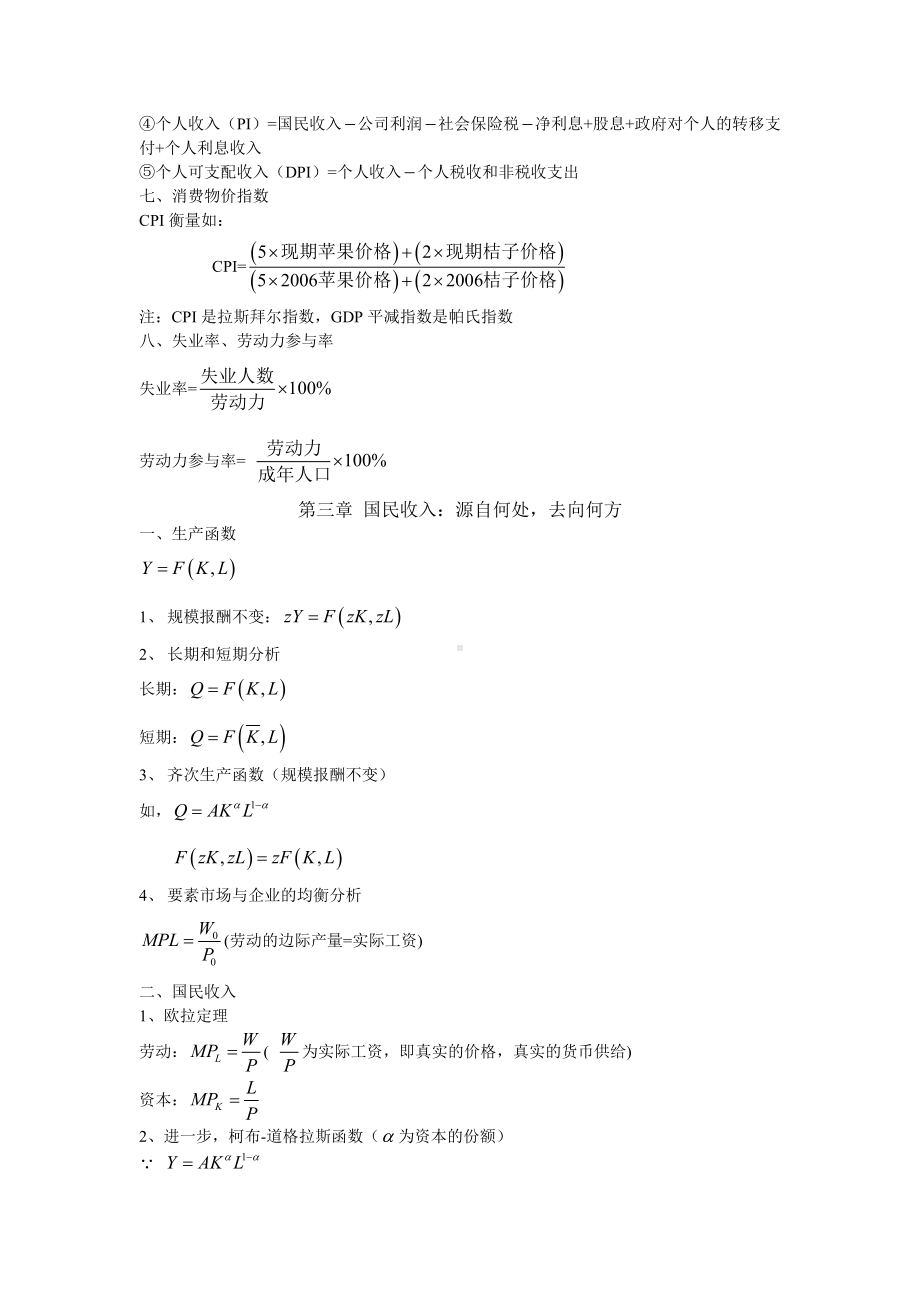 (完整版)曼昆宏观经济学精要笔记.doc_第3页