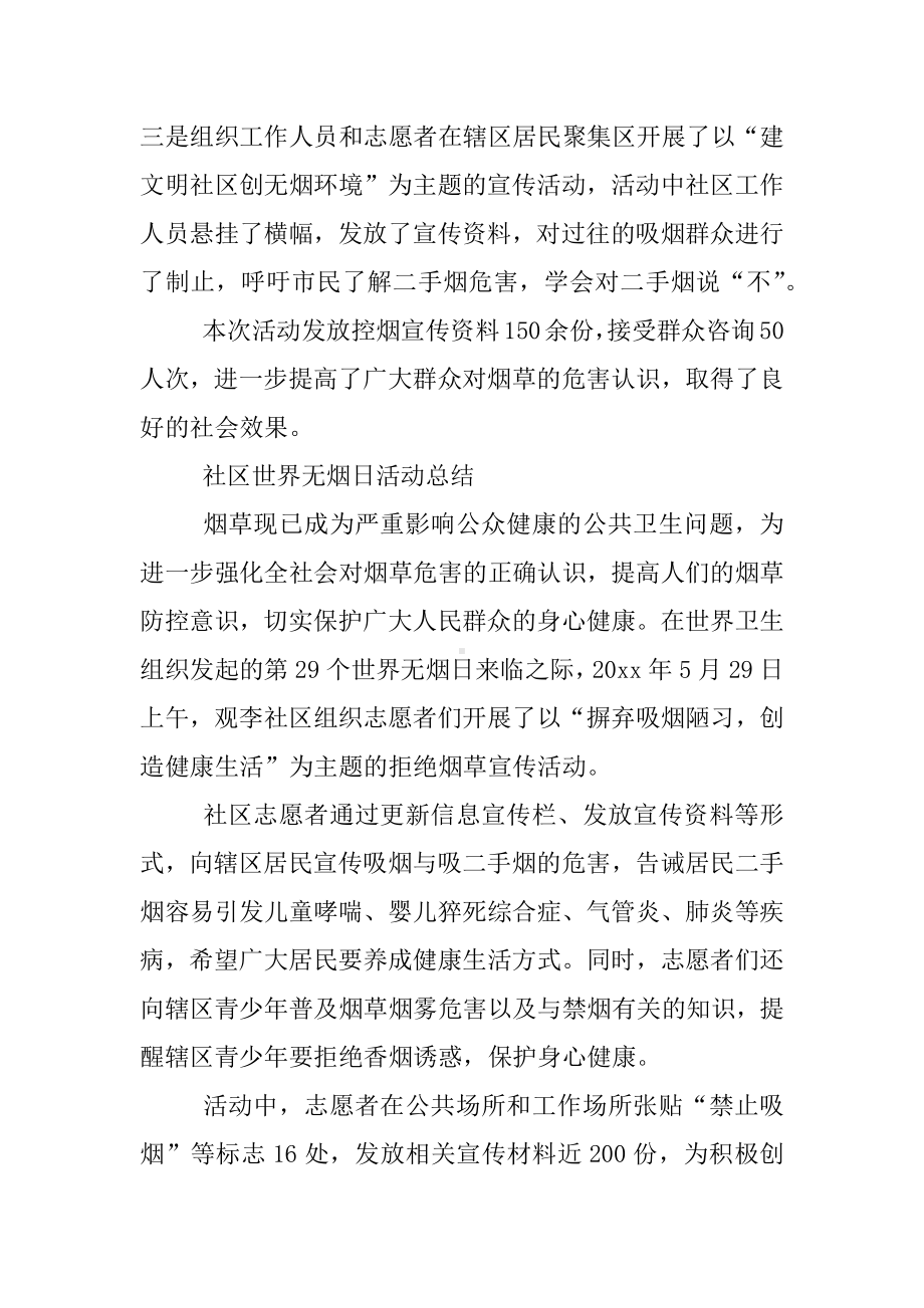 XX年社区世界无烟日活动总结.docx_第2页