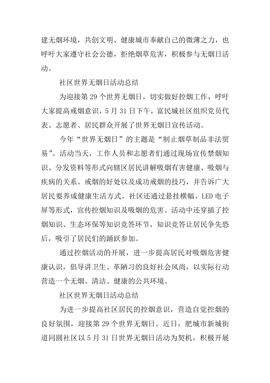 XX年社区世界无烟日活动总结.docx_第3页