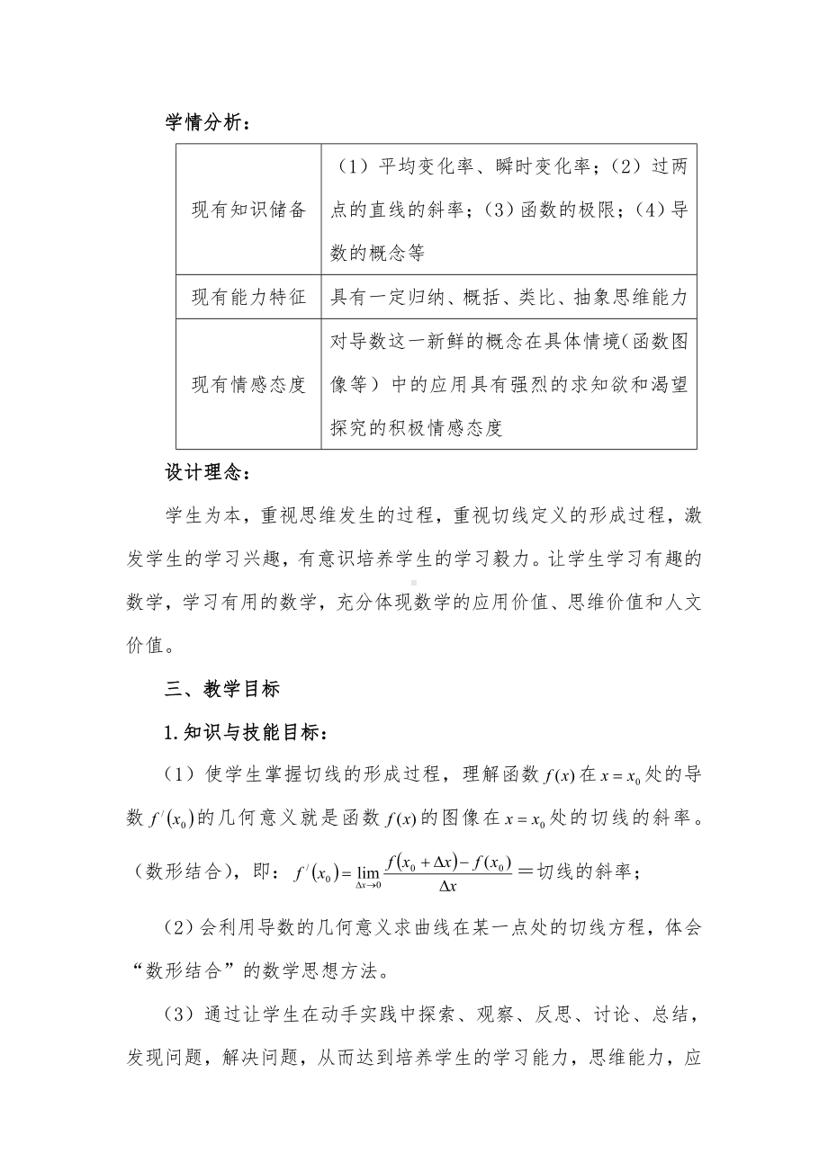 《导数的几何意义》教学设计.doc_第2页