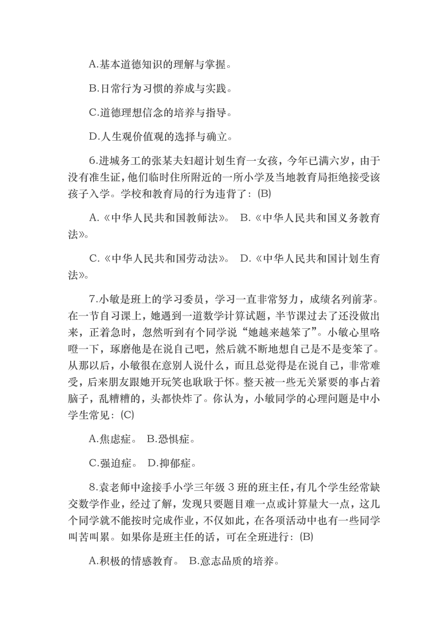 中小学音乐教师招聘考试试题.doc_第2页