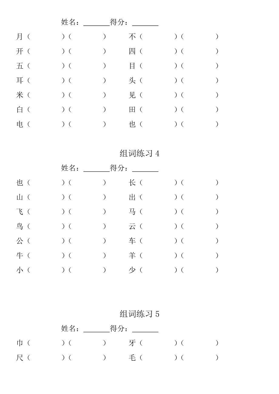 2019年小学一年级语文上册生字组词练习题.doc_第2页