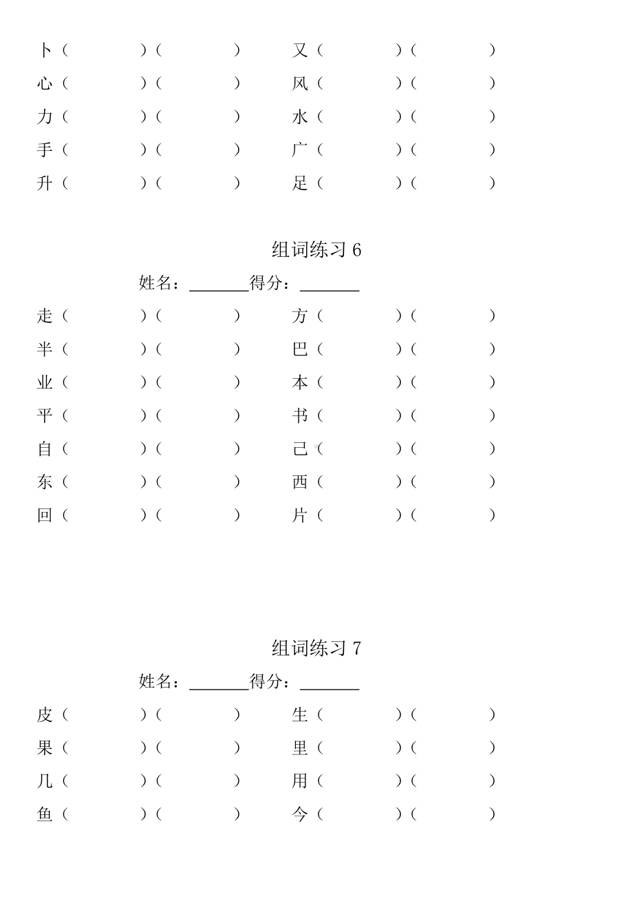 2019年小学一年级语文上册生字组词练习题.doc_第3页