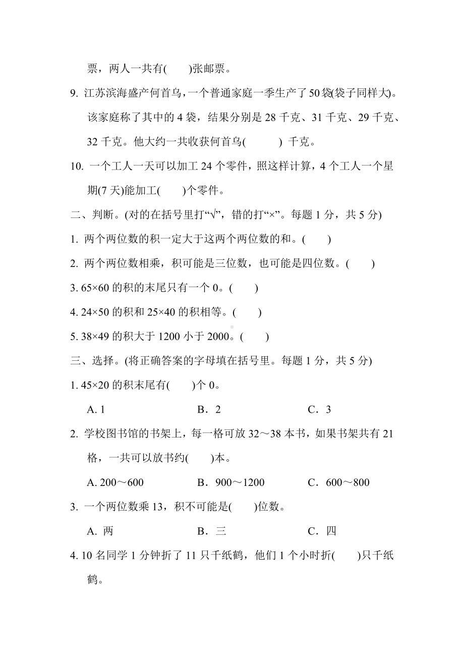 2020年苏教版三年级数学下册第一单元两位数乘两位数测试题(含答案).docx_第2页