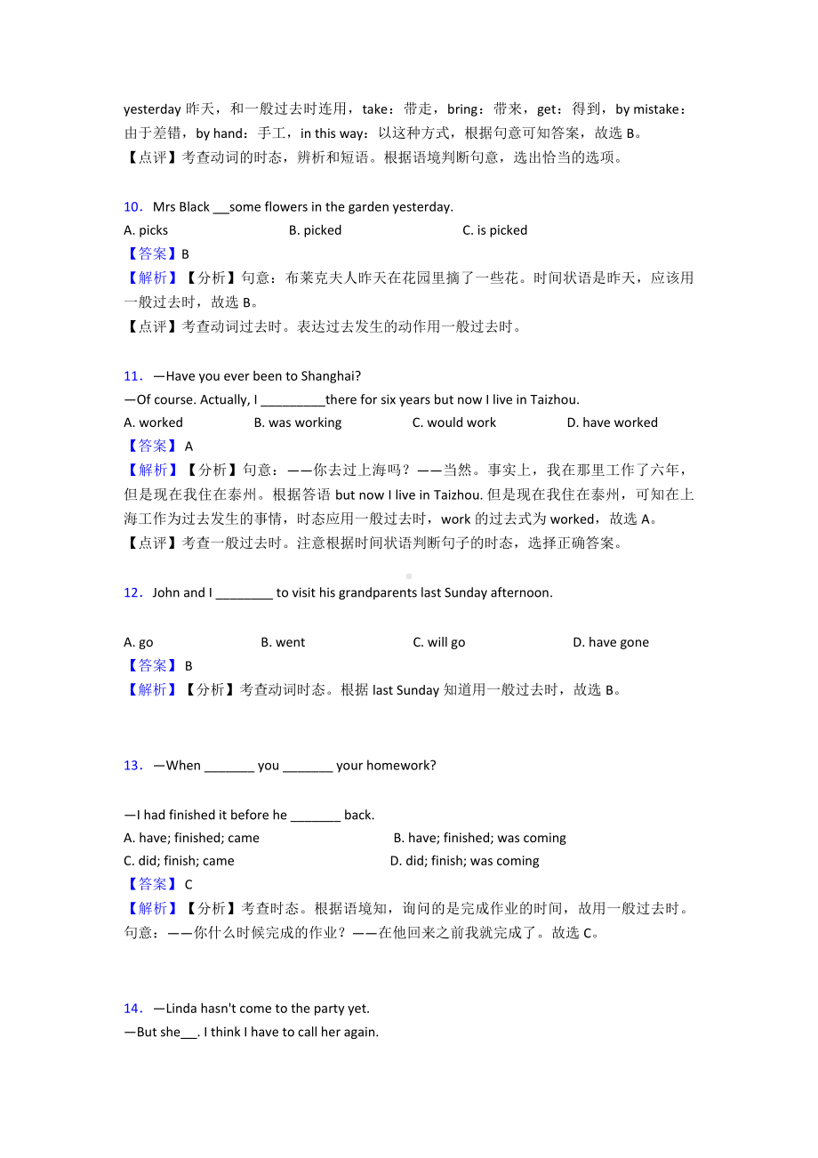 （英语）中考英语一般过去时练习题及答案.doc_第3页