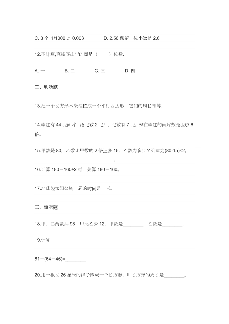 2020年北师大版小学三年级数学上册期末考试试卷及答案.docx_第3页