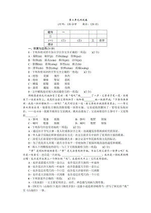 2020部编版七年级语文下册-第三单元测试卷.doc