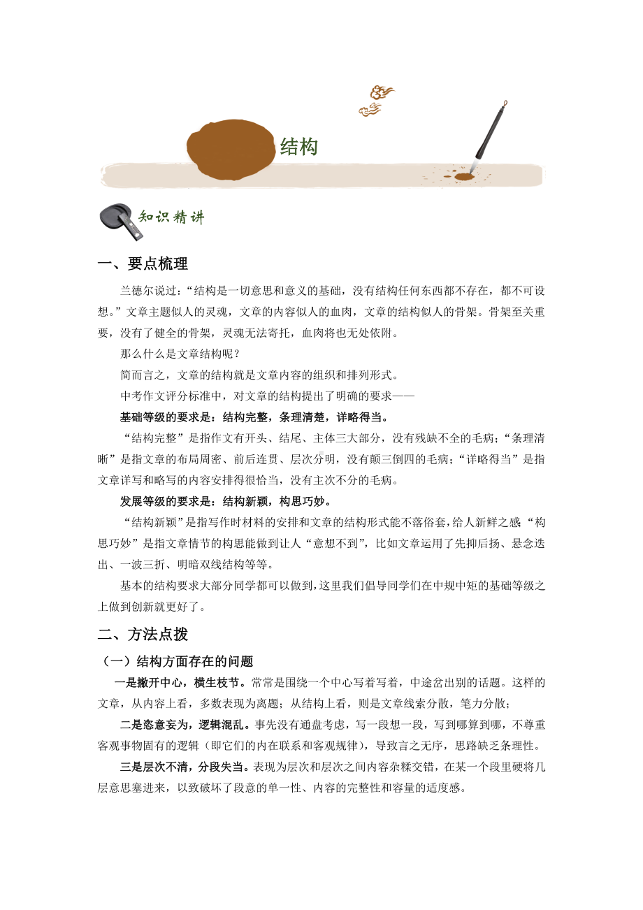 2019初中语文专题讲练：作文的结构语文.doc_第1页