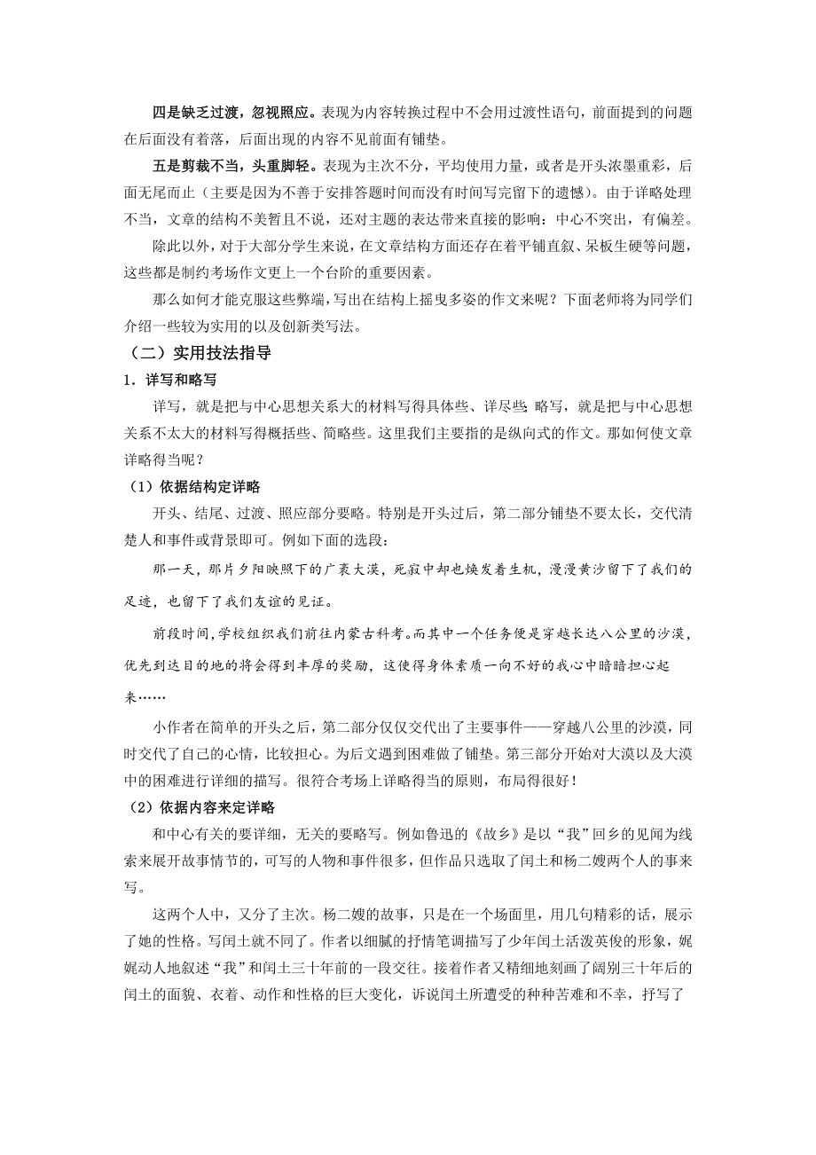 2019初中语文专题讲练：作文的结构语文.doc_第2页