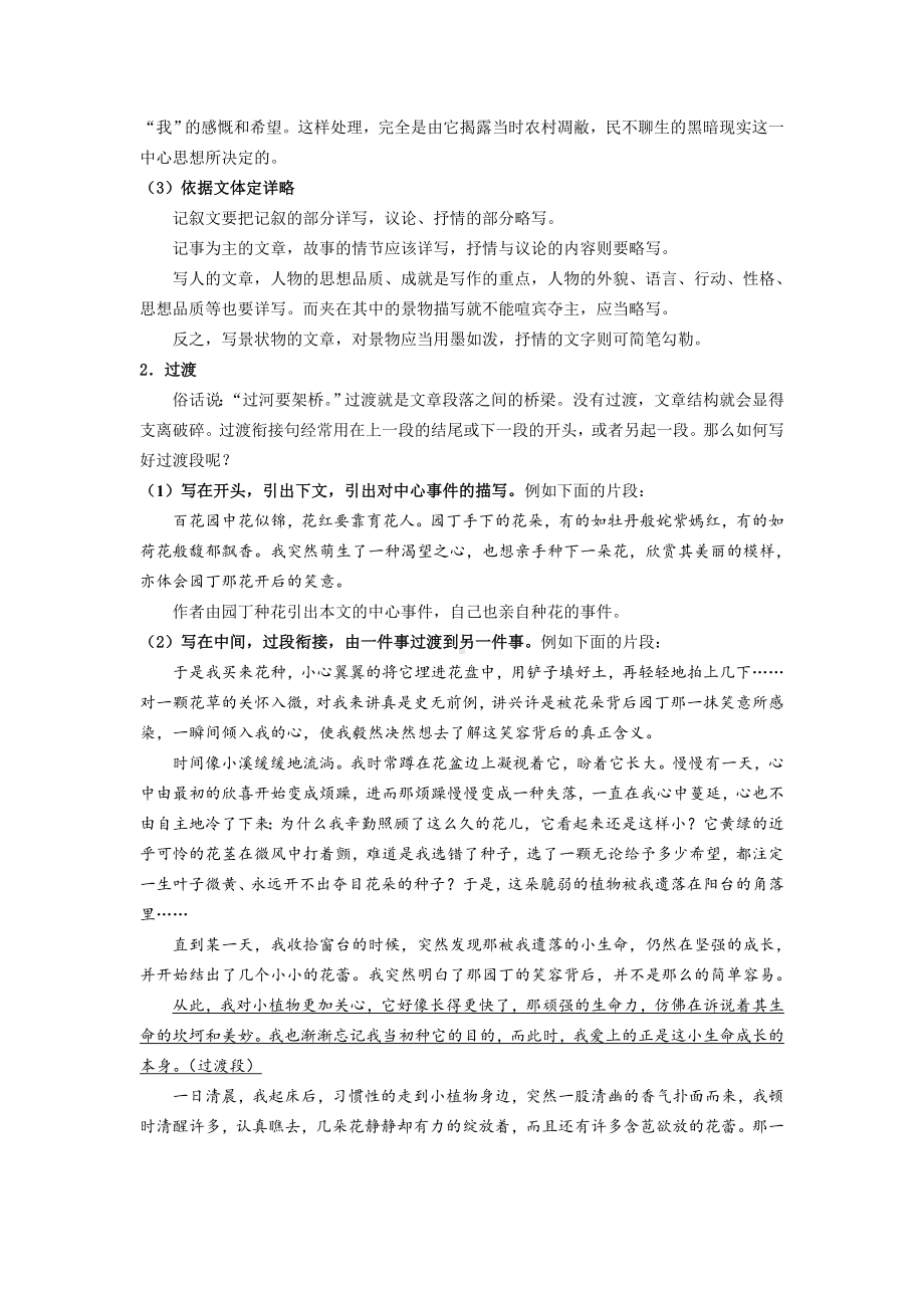 2019初中语文专题讲练：作文的结构语文.doc_第3页