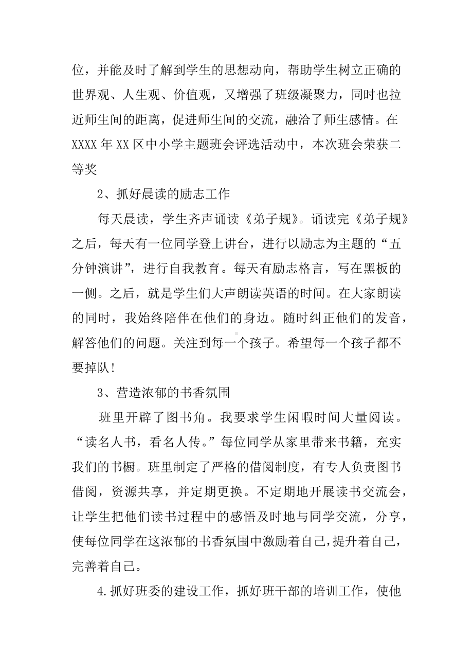 XX年度中学英语教师个人工作总结.docx_第3页