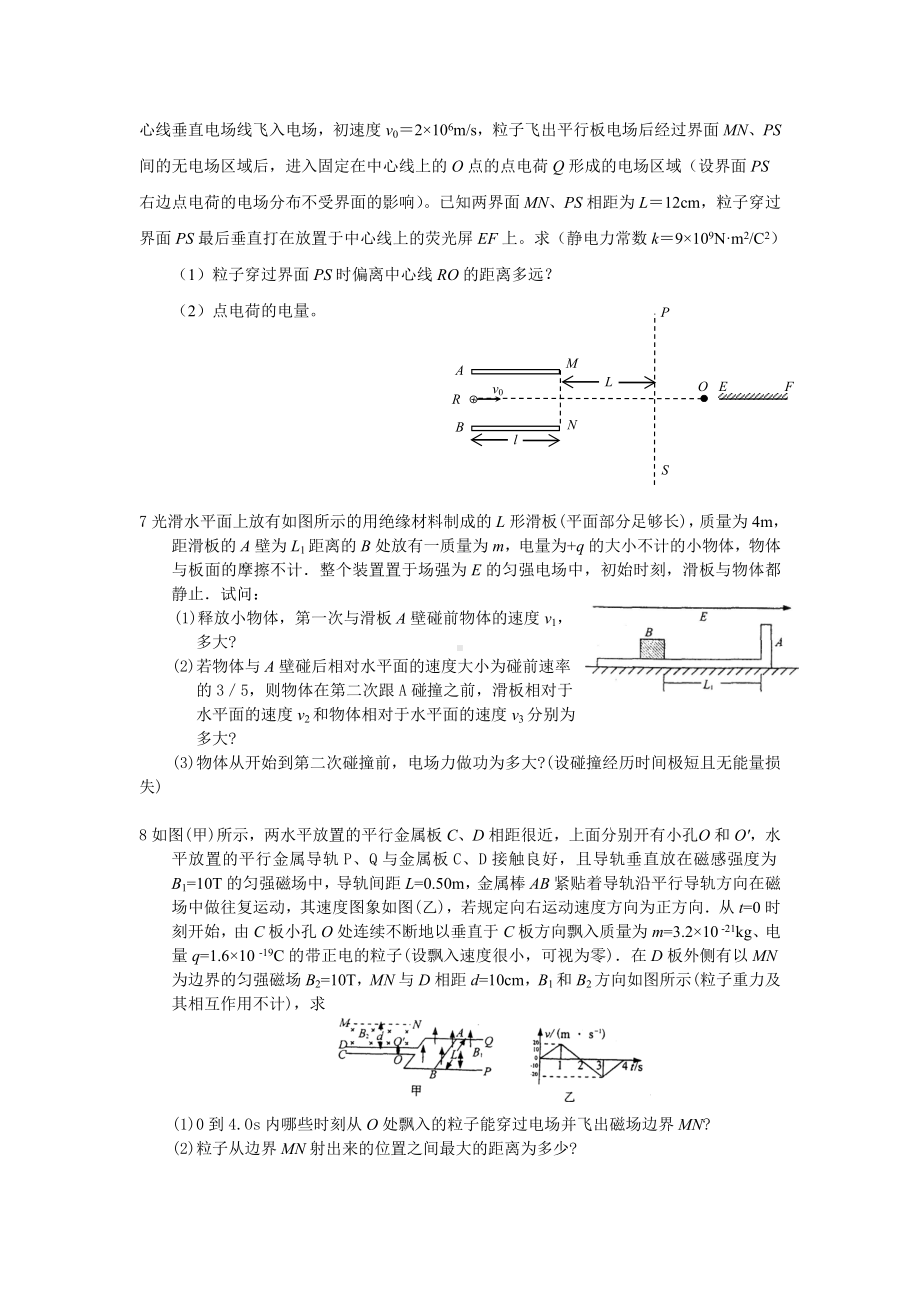 (完整版)高考物理压轴题集.doc_第3页