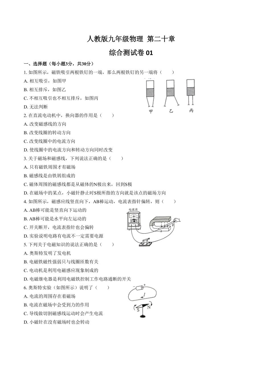 人教版九年级物理-第二十章综合测试卷含答案.docx_第1页