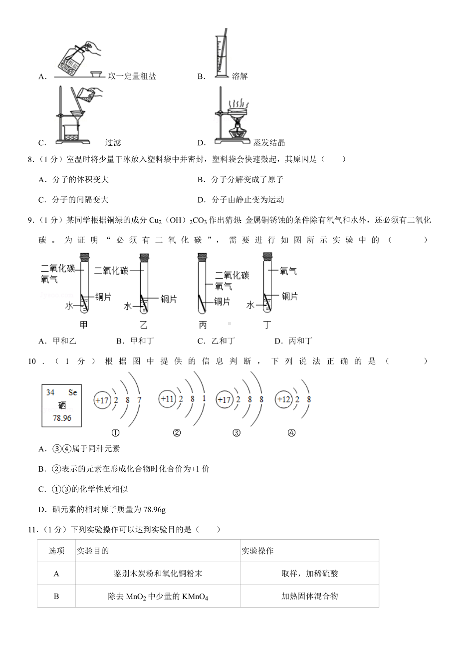 2020年河南省中考化学模拟试卷.docx_第2页