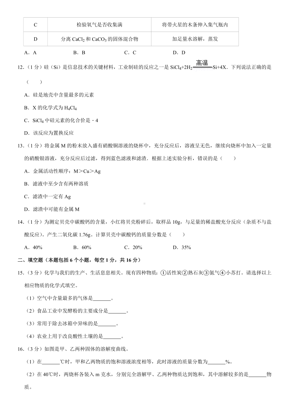 2020年河南省中考化学模拟试卷.docx_第3页