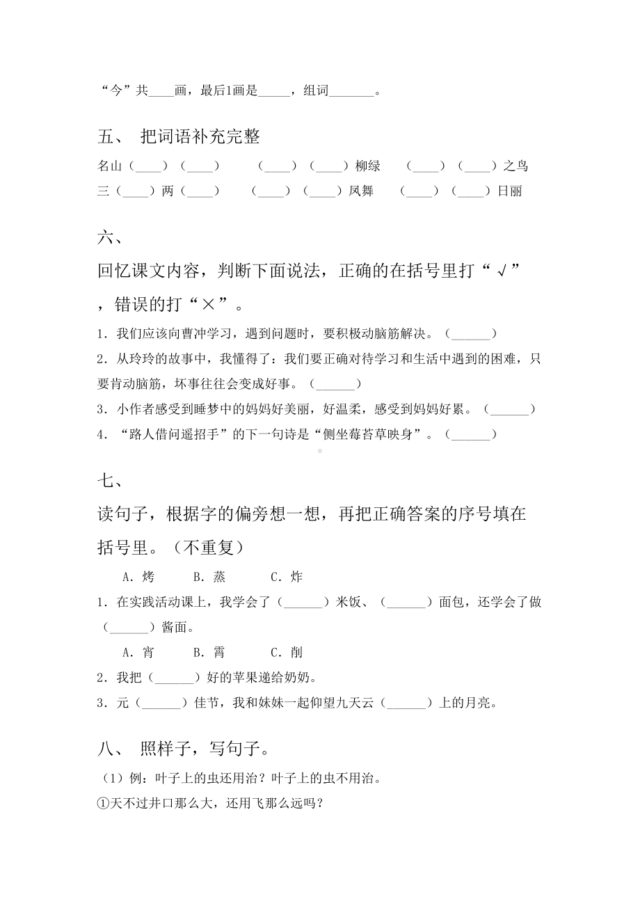 2021年部编版二年级上册语文期中试卷(带答案).doc_第2页