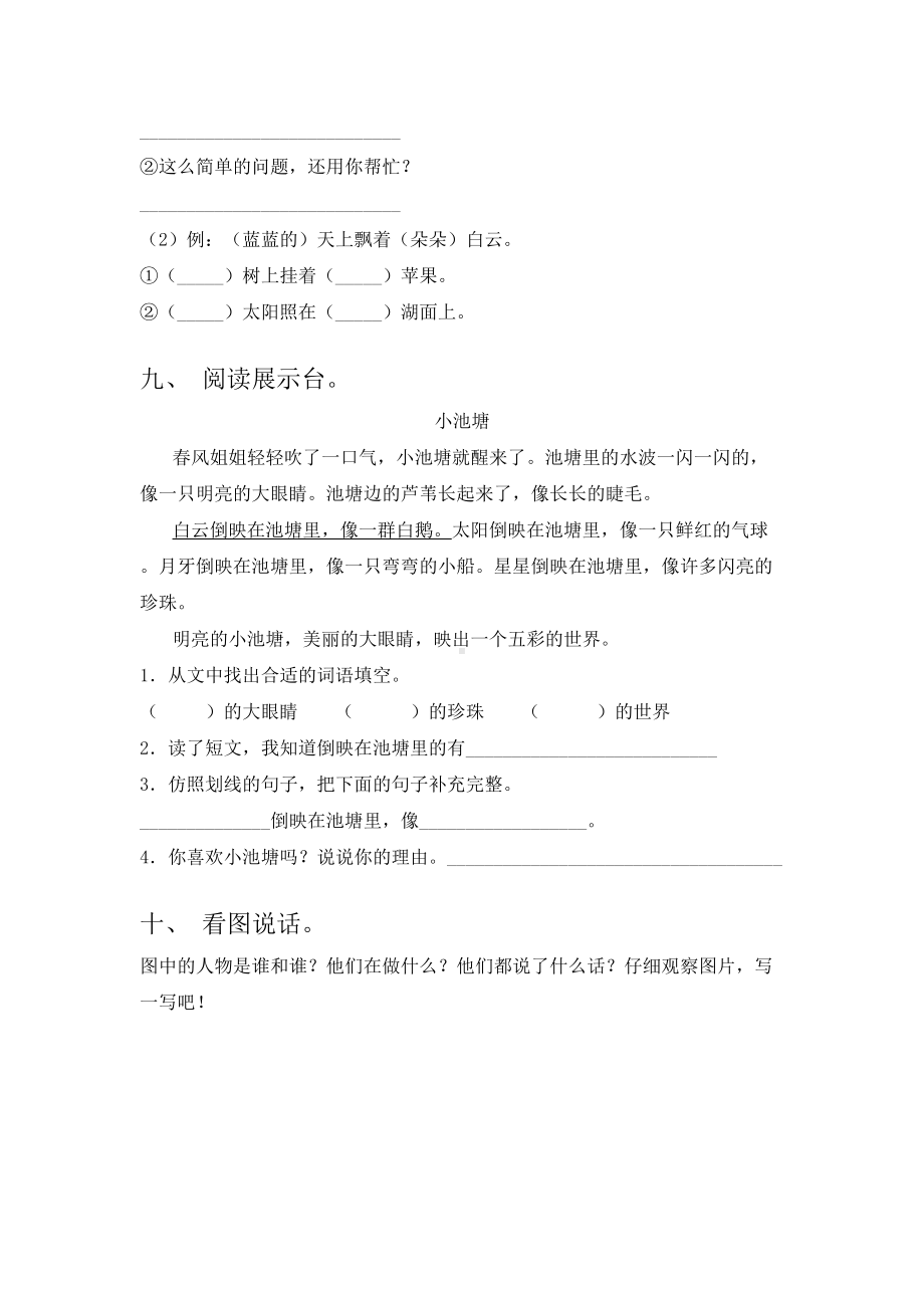 2021年部编版二年级上册语文期中试卷(带答案).doc_第3页