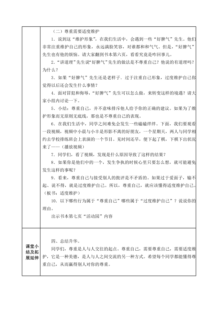 （部编版道德与法治六年级下册）全册一单元完善自我-健康成长教案.doc_第3页