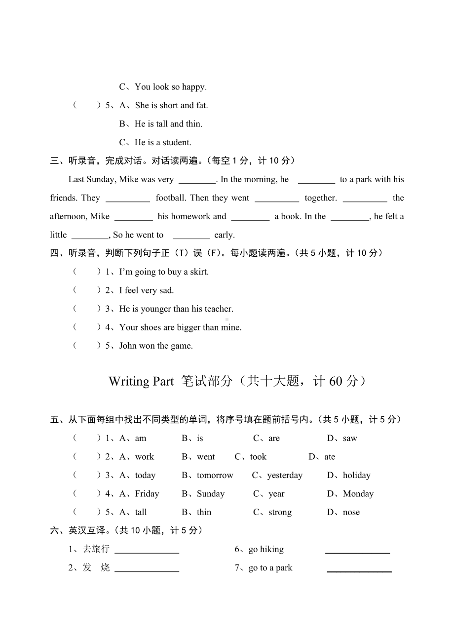 人教版英语六年级下册期末考试试题带答案及听力材料.doc_第2页