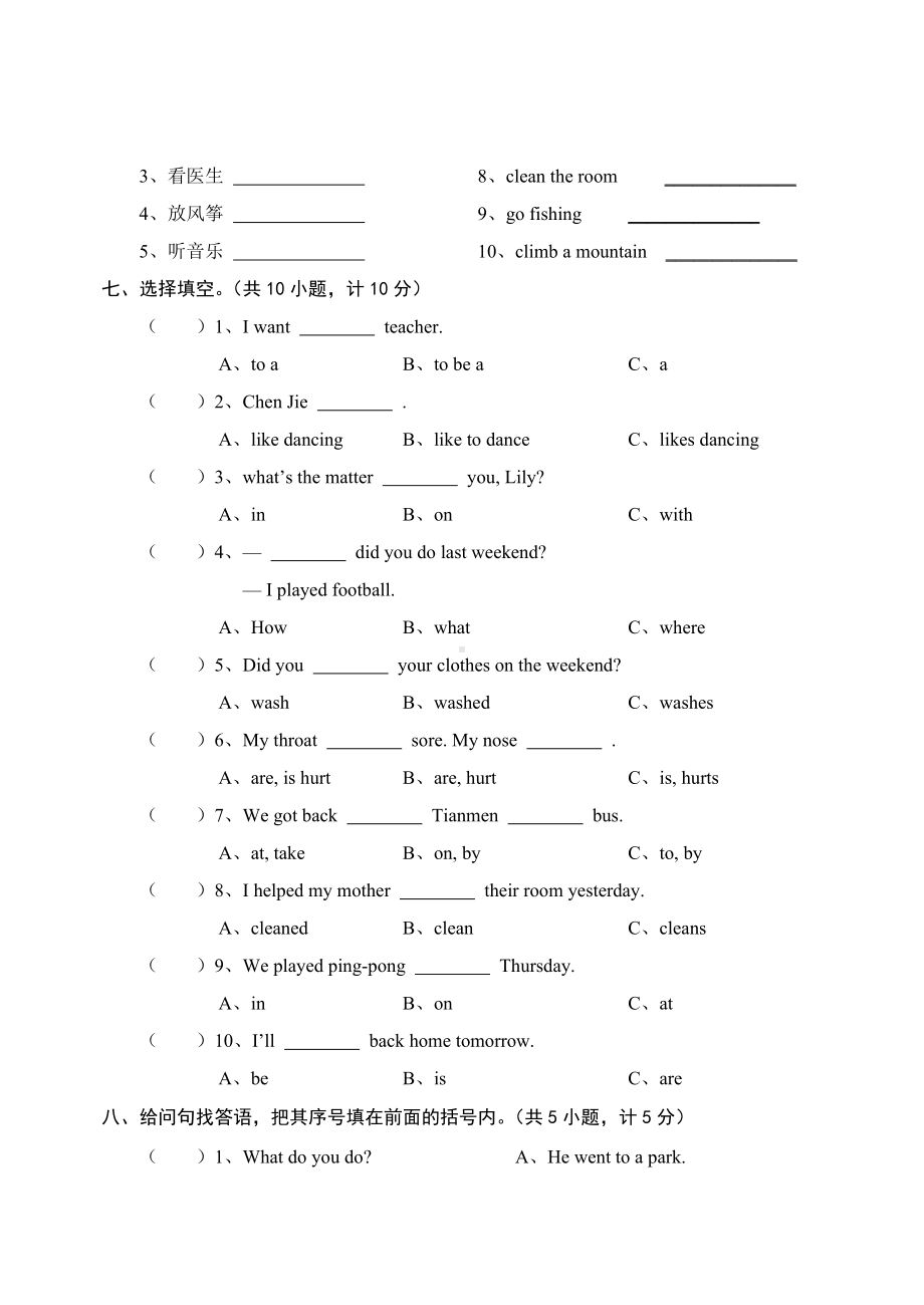 人教版英语六年级下册期末考试试题带答案及听力材料.doc_第3页