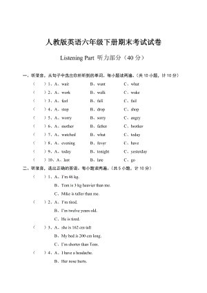 人教版英语六年级下册期末考试试题带答案及听力材料.doc