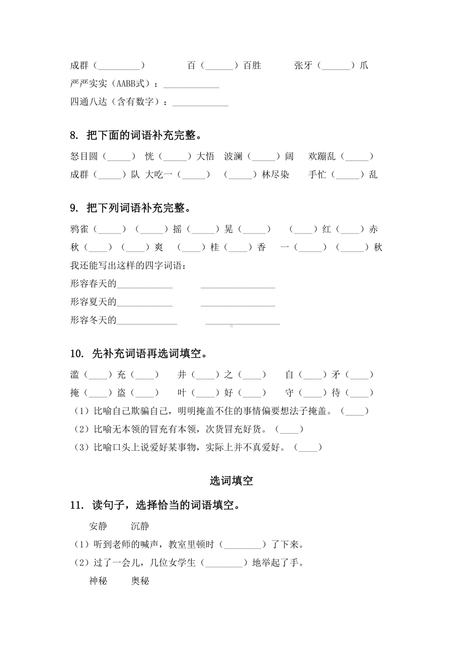 三年级语文下册期中知识点整理复习专项试卷及答案部编版.doc_第3页