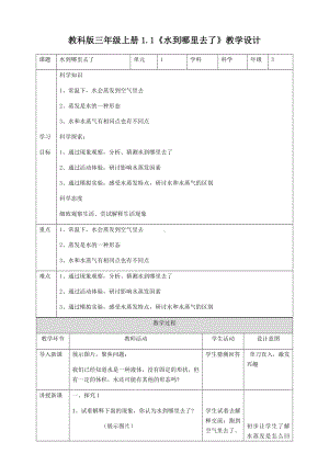 2019教科版小学三年级上册《科学》全册教案.docx