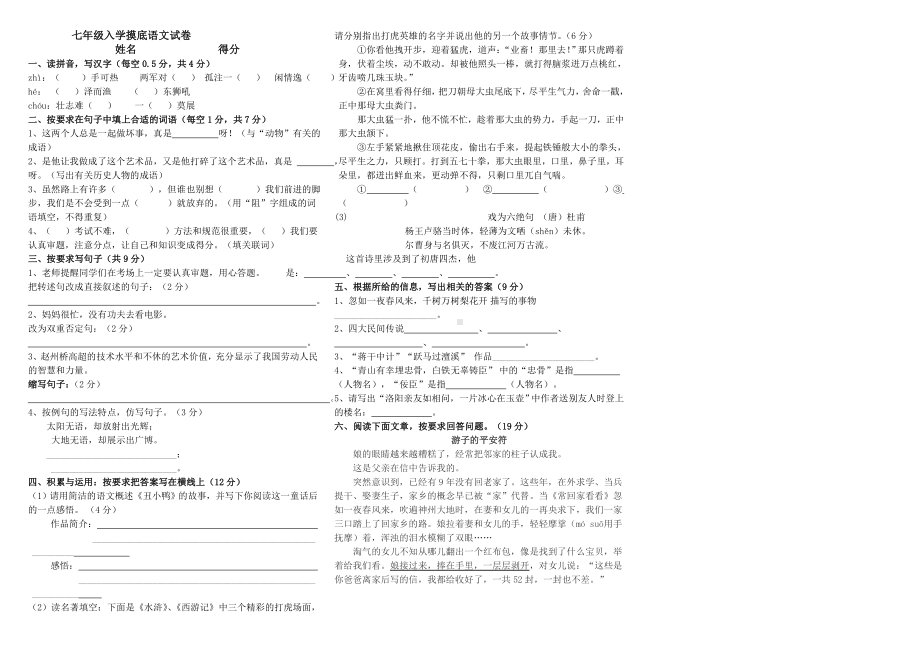 2019人教版小升初语文试卷及答案四套.doc_第1页