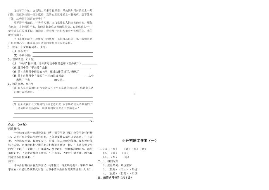 2019人教版小升初语文试卷及答案四套.doc_第2页