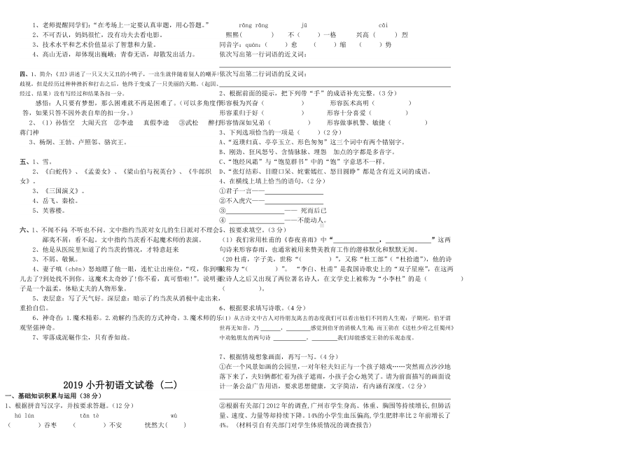 2019人教版小升初语文试卷及答案四套.doc_第3页