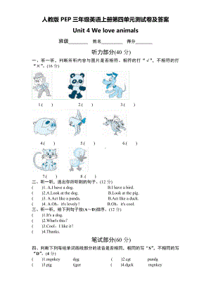 人教版PEP三年级英语上册第四单元测试卷及答案.doc