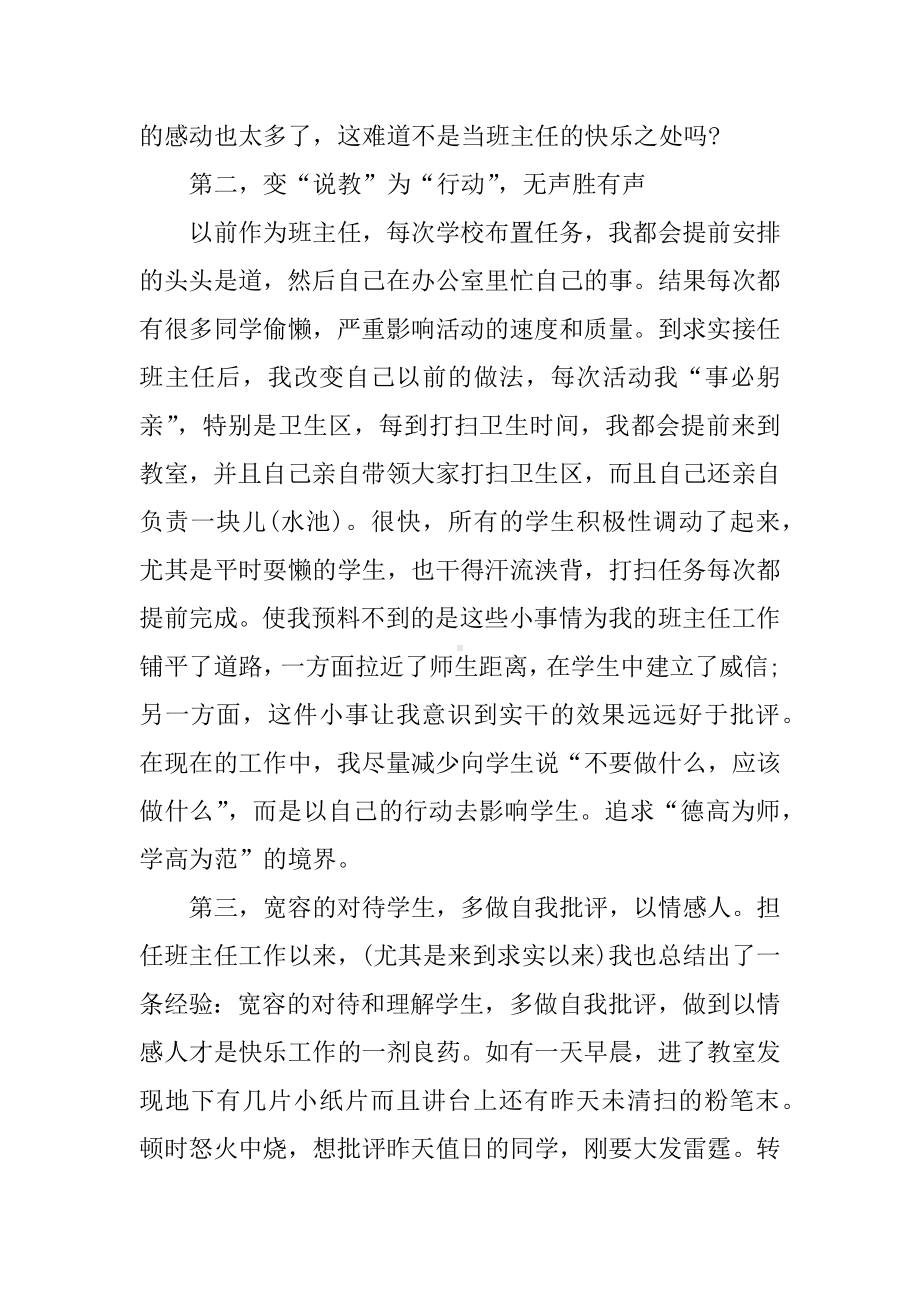 优秀班主任总结发言.docx_第3页