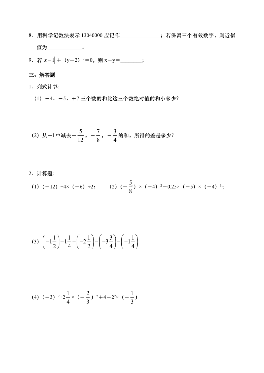 七年级数学上册-有理数-综合测试卷-含答案.doc_第3页