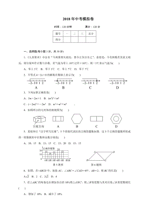 （人教版）2019届最新中考数学模拟试卷(含答案解析).doc