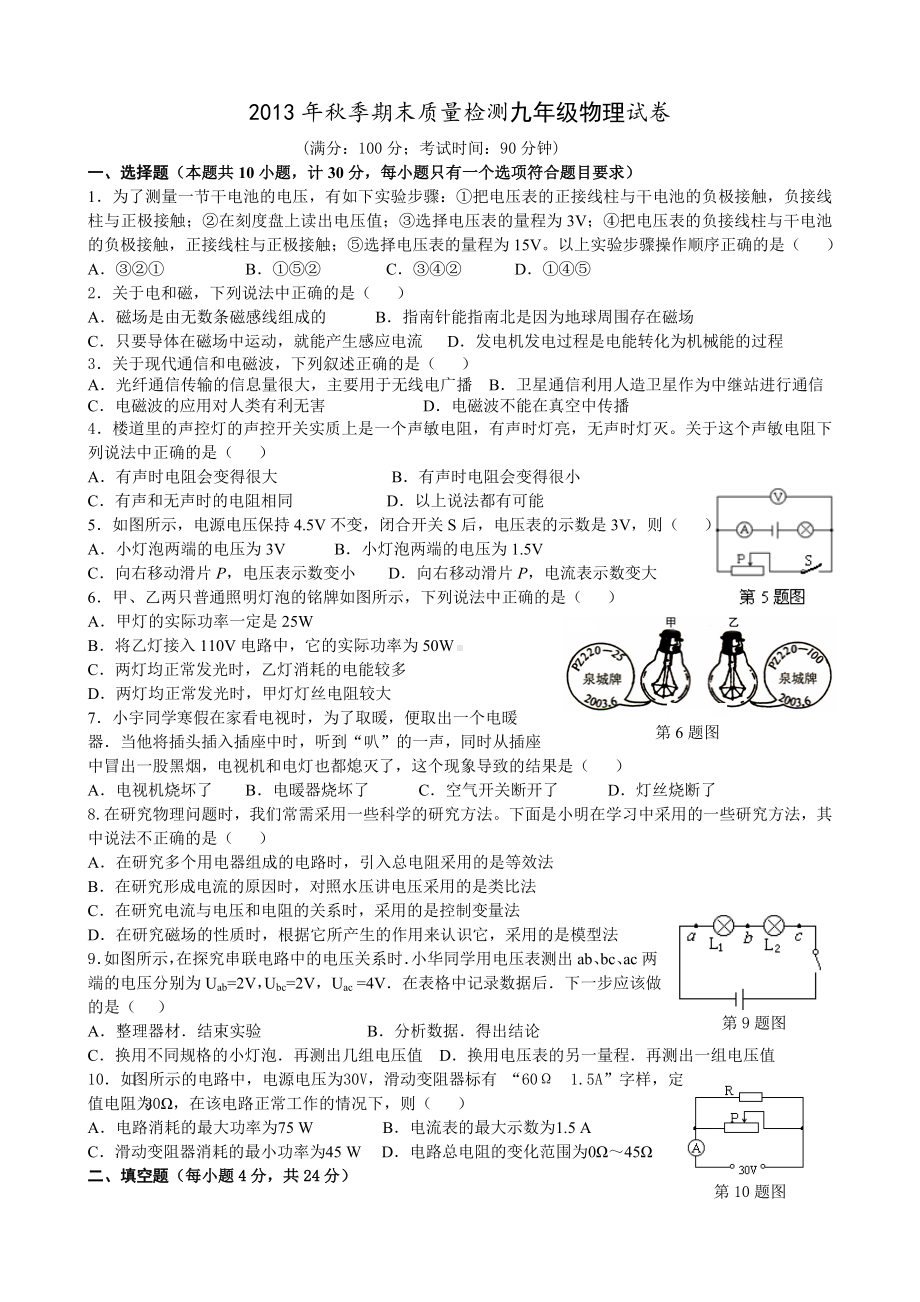 人教版九年级物理期末测试题.doc_第1页