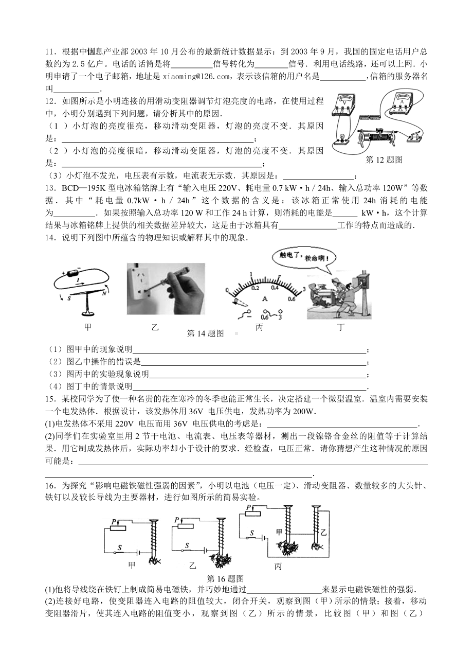 人教版九年级物理期末测试题.doc_第2页