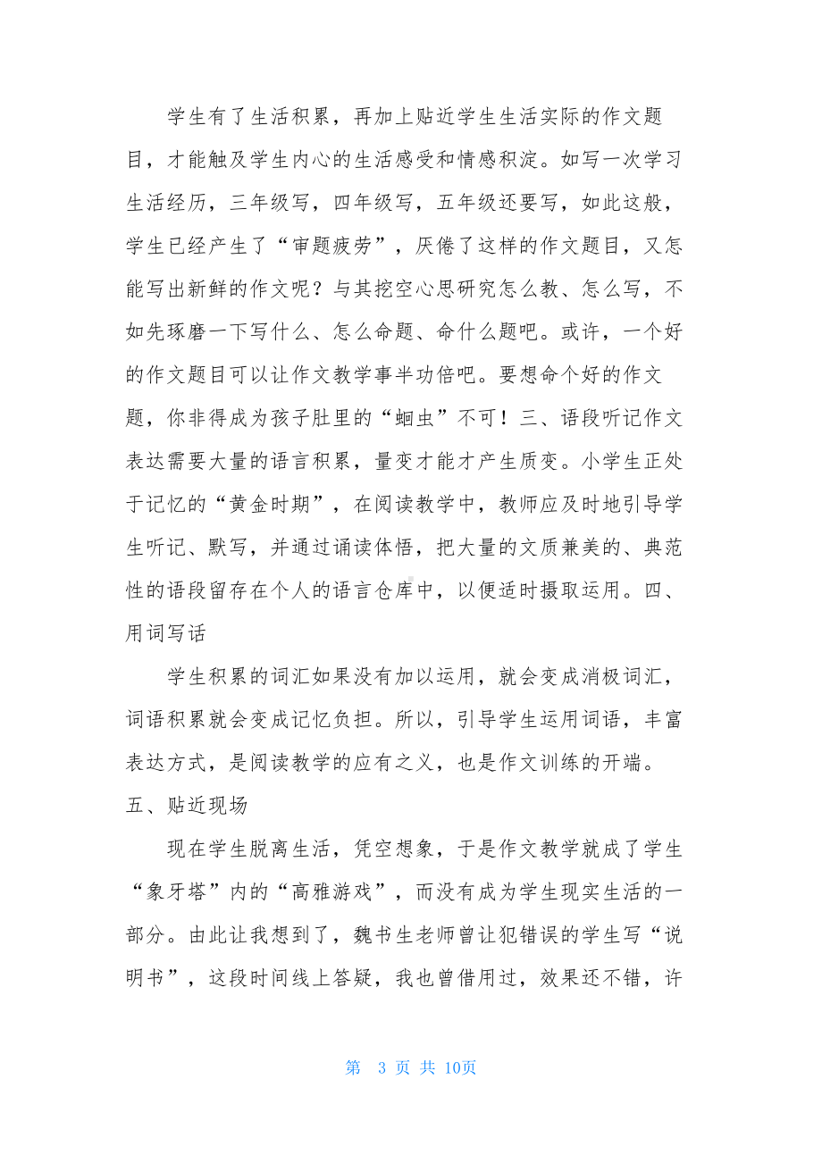 薛法根组块教学心得体会(共3篇).pdf_第3页