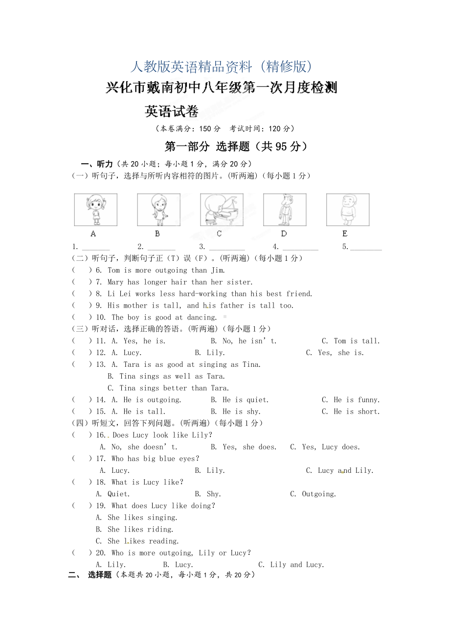 人教版八年级上月考英语试题及答案(精修版).doc_第1页