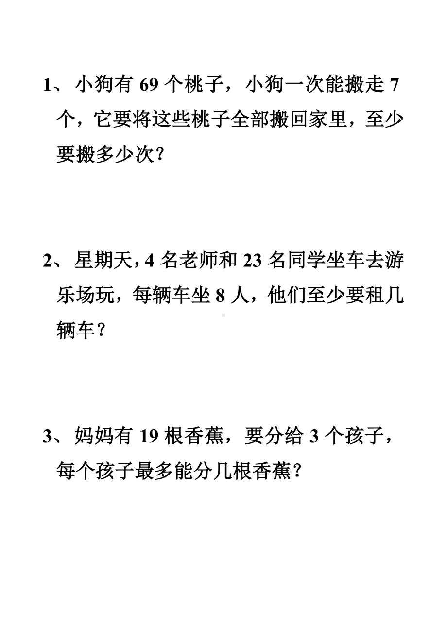 人教版二年级数学下册第六单元解决问题专项练习题(推荐文档).doc_第1页