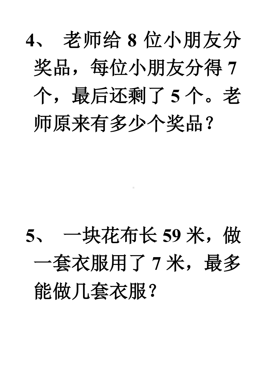 人教版二年级数学下册第六单元解决问题专项练习题(推荐文档).doc_第2页