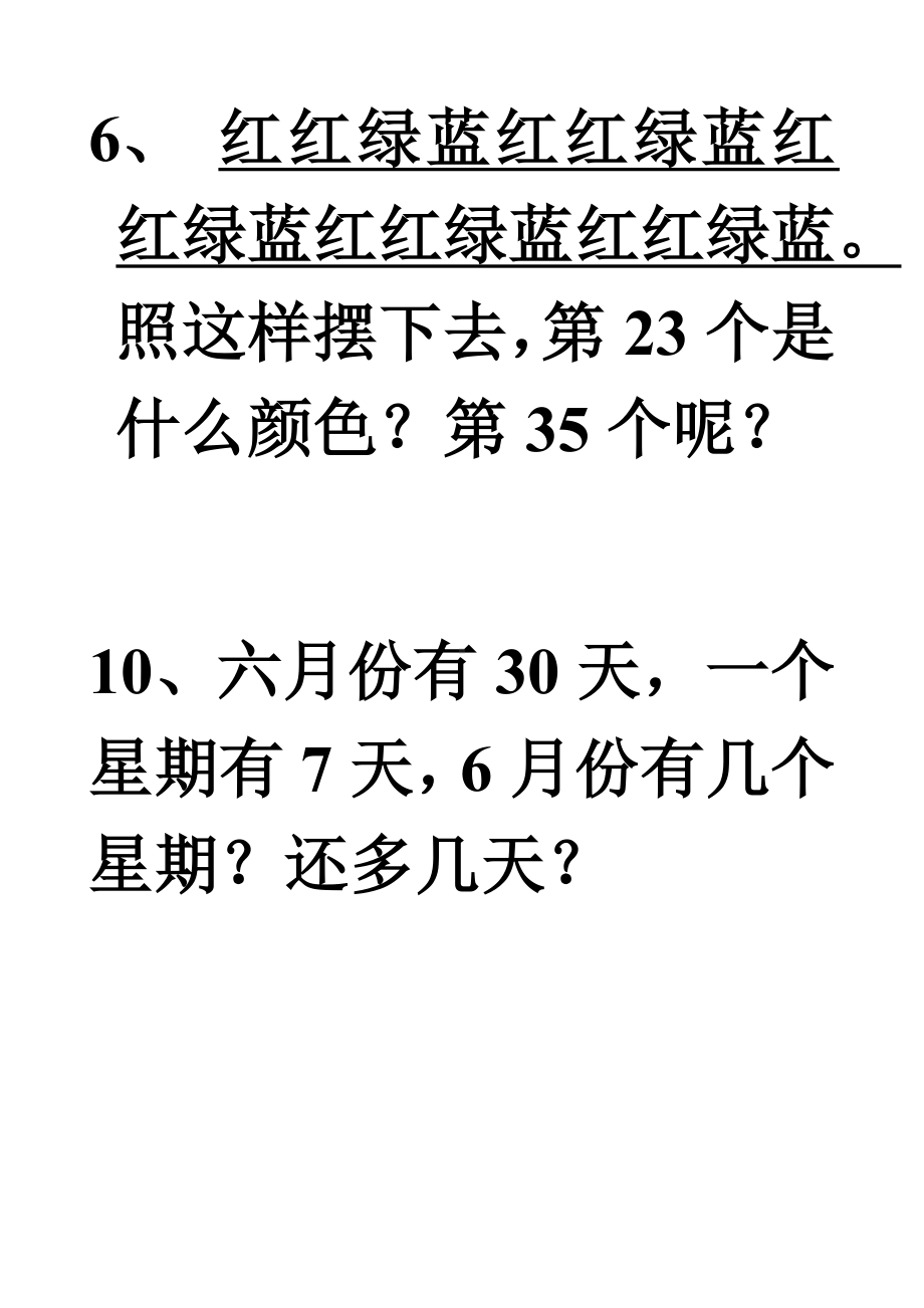 人教版二年级数学下册第六单元解决问题专项练习题(推荐文档).doc_第3页