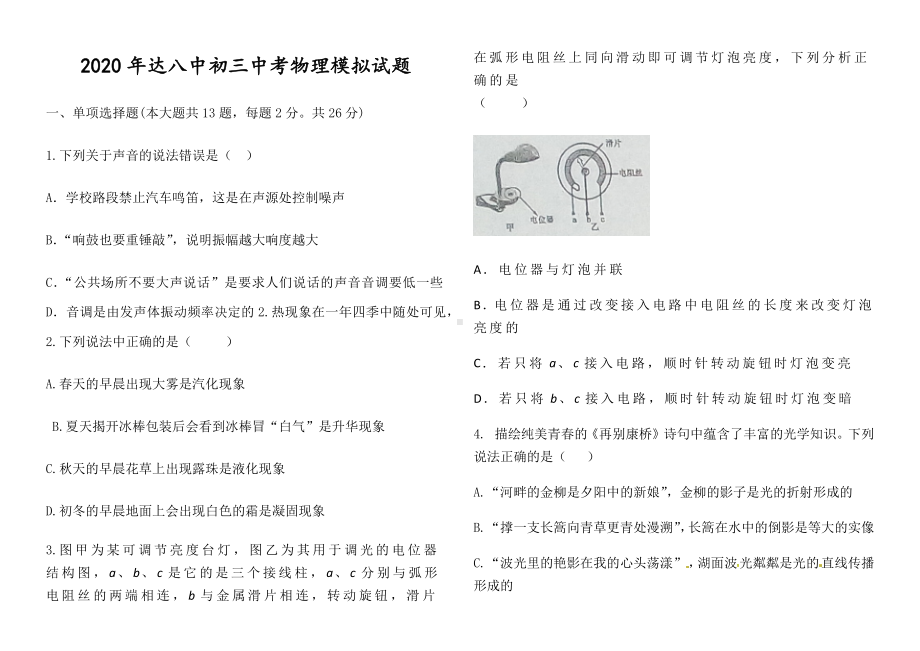 2020初三物理模拟试题.docx_第1页